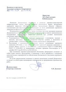 согласование проекта организации дорожного движения с Дептранс гостиницы