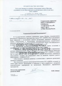 пример согласование проекта организации дорожного движения в ГКУ АМПП